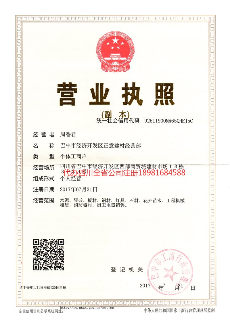 五大连池五大连池正意建材经营部