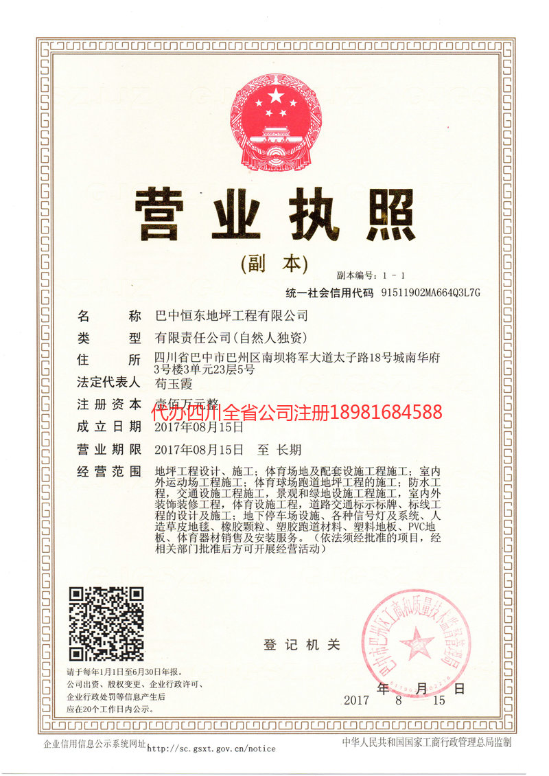 五大连池五大连池恒东地坪工程有限公司