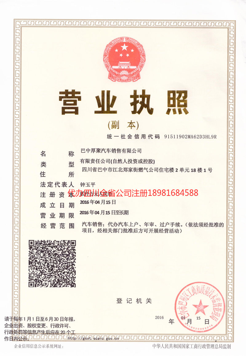 五大连池五大连池厚聚汽车销售有限公司