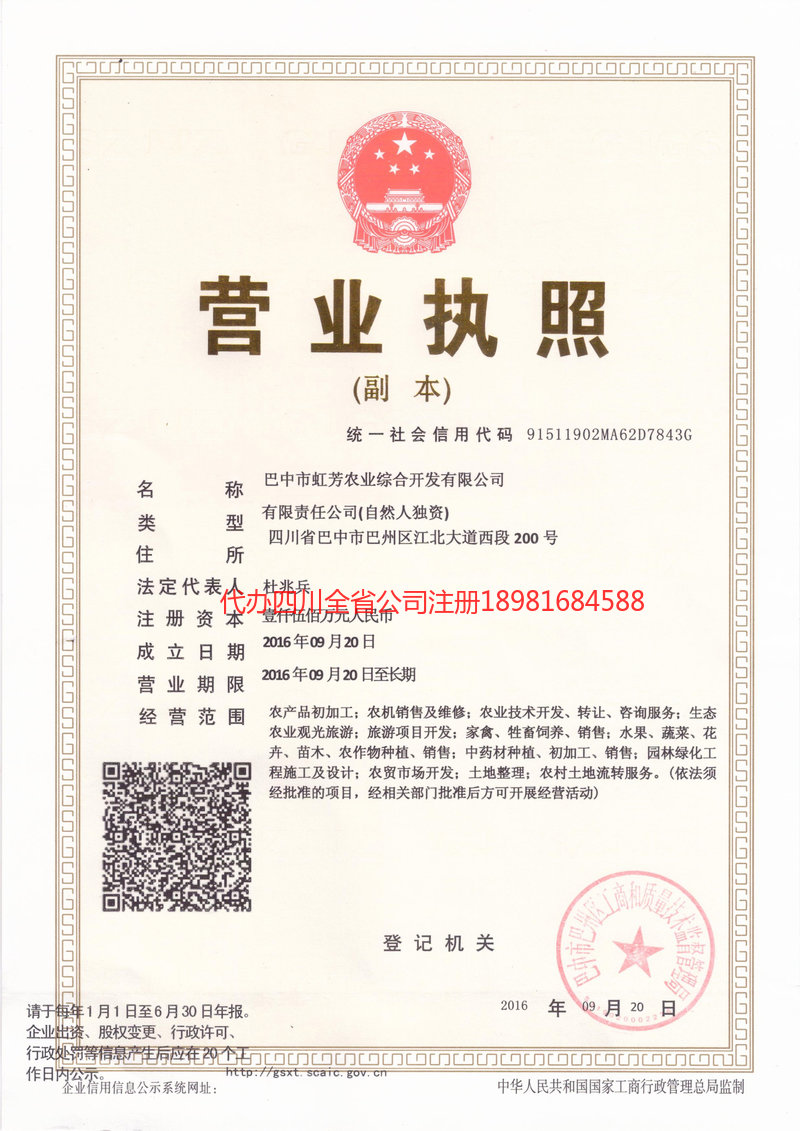 五大连池五大连池虹芳农业综合开发有限公司