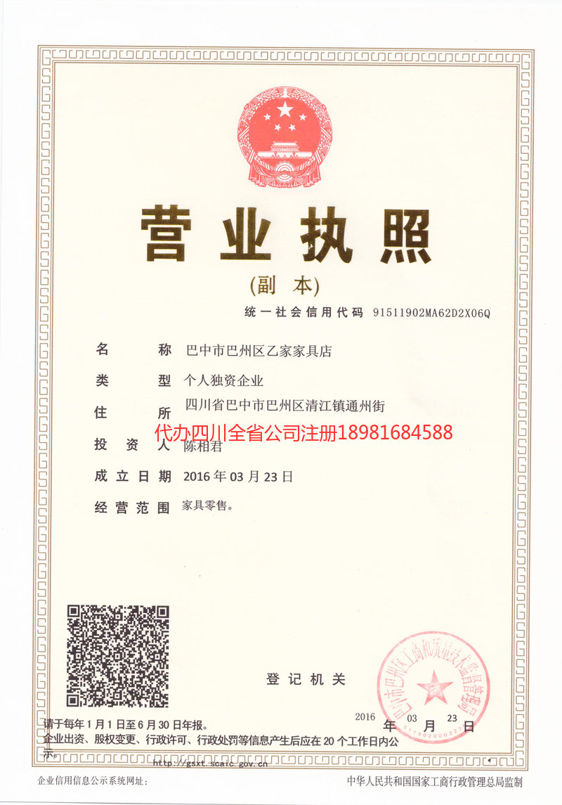 五大连池五大连池乙家家具店