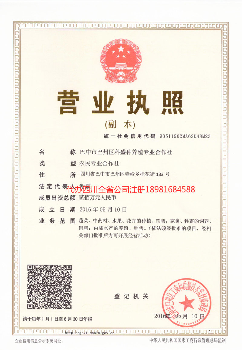 五大连池五大连池科盛种养殖专业合作社