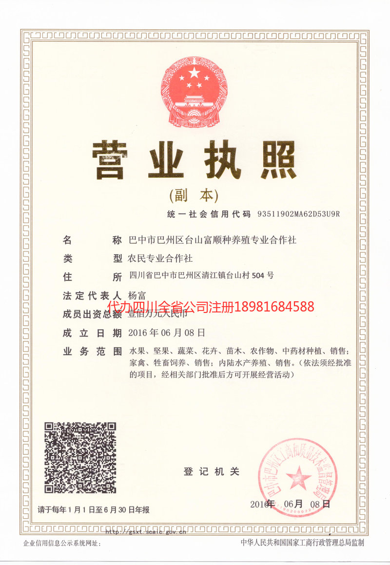 五大连池五大连池台山富顺种养殖专业合作社