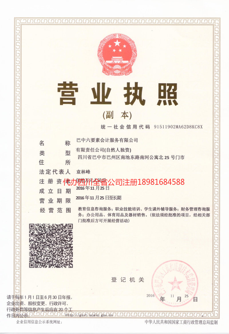 五大连池五大连池六要素会计服务有限公司