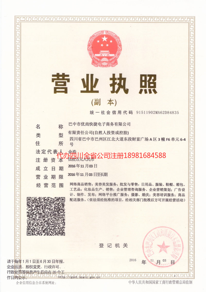 五大连池五大连池忧尚快捷电子商务有限公司