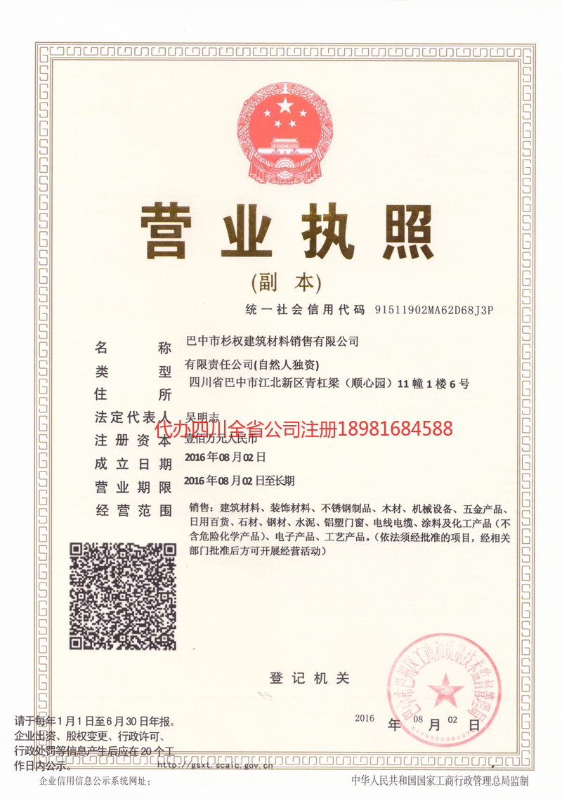 五大连池五大连池杉权建筑材料销售有限公司