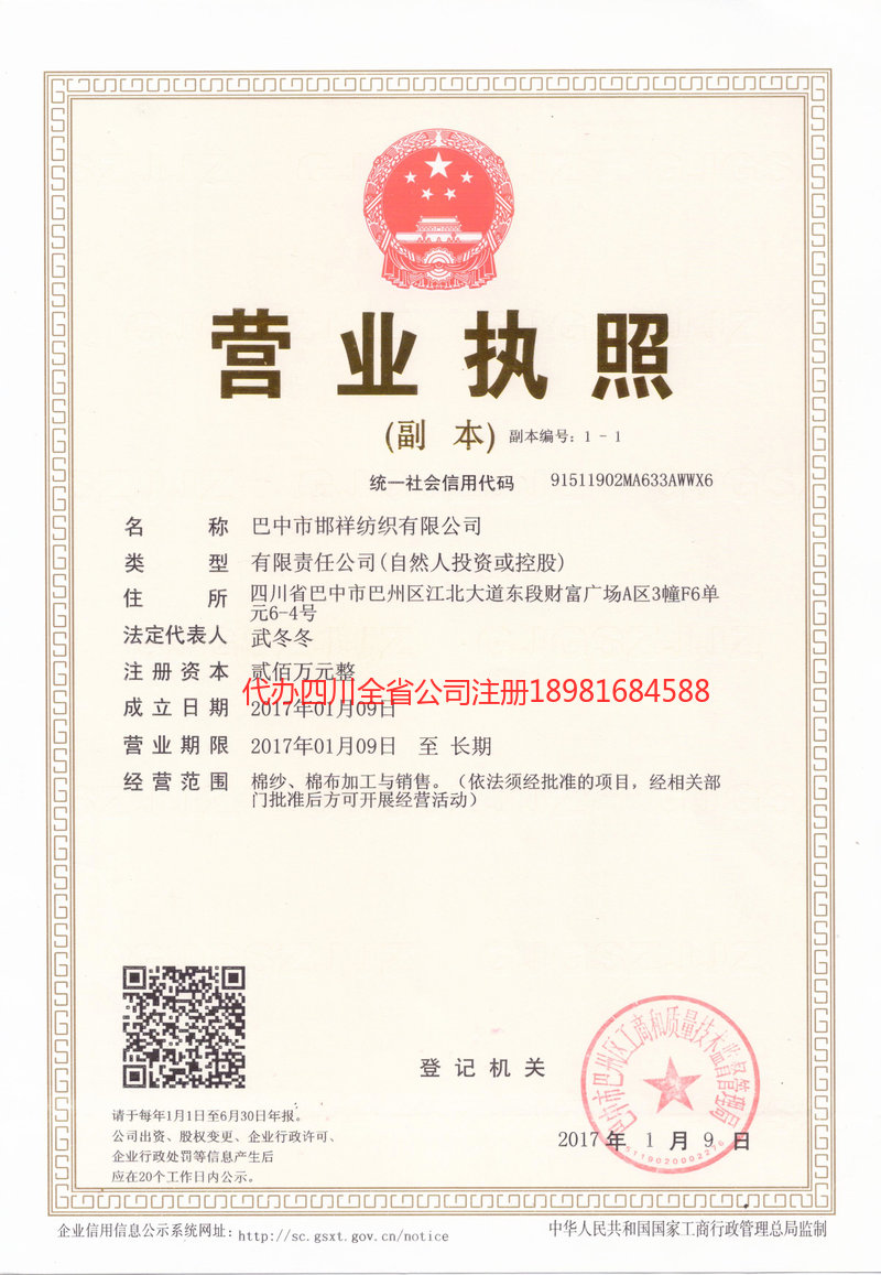 五大连池五大连池邯祥纺织有限公司