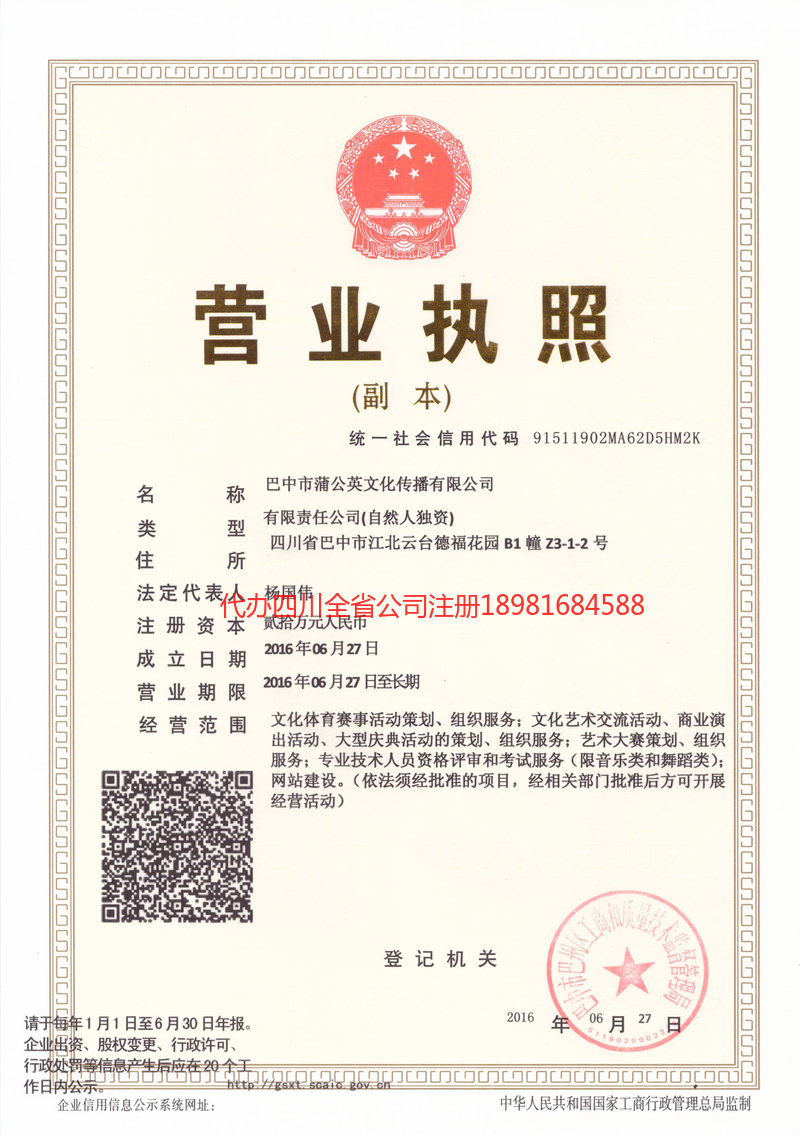 五大连池五大连池蒲公英文化传播有限公司