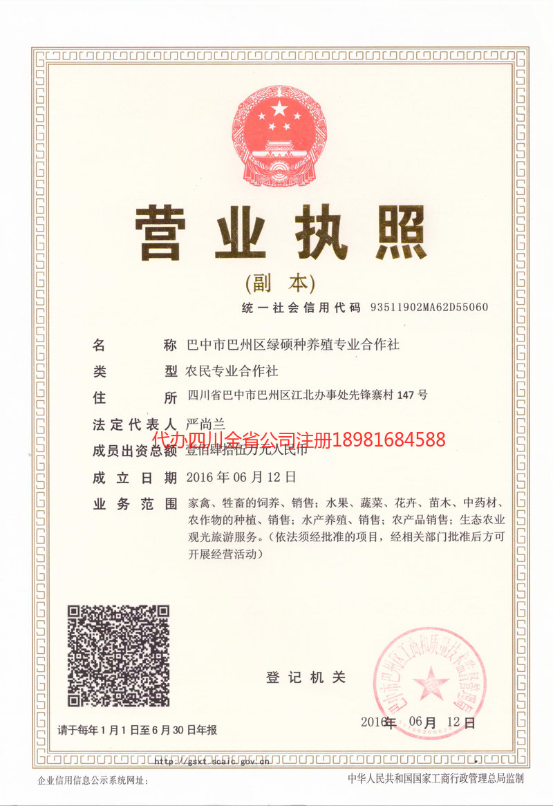 五大连池五大连池绿硕种养殖专业合作社