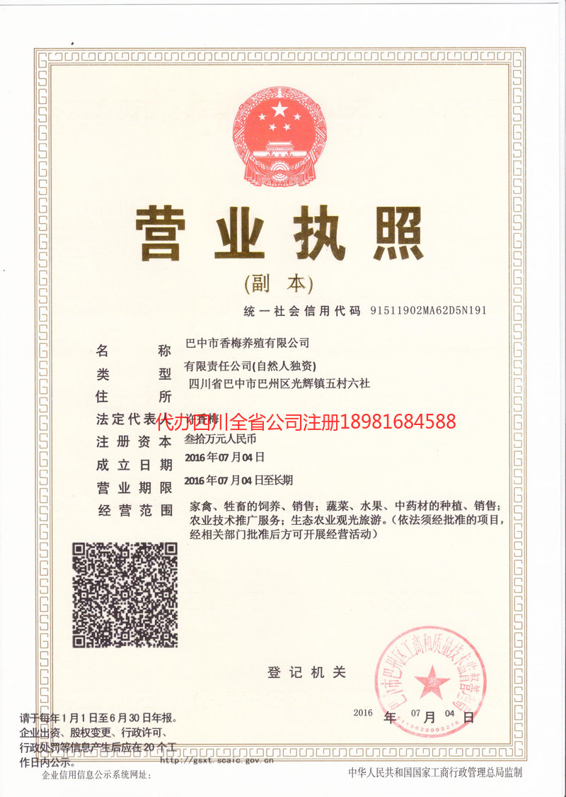 五大连池五大连池香梅养殖有限公司